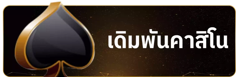 wings888 เดิมพันคาสิโน