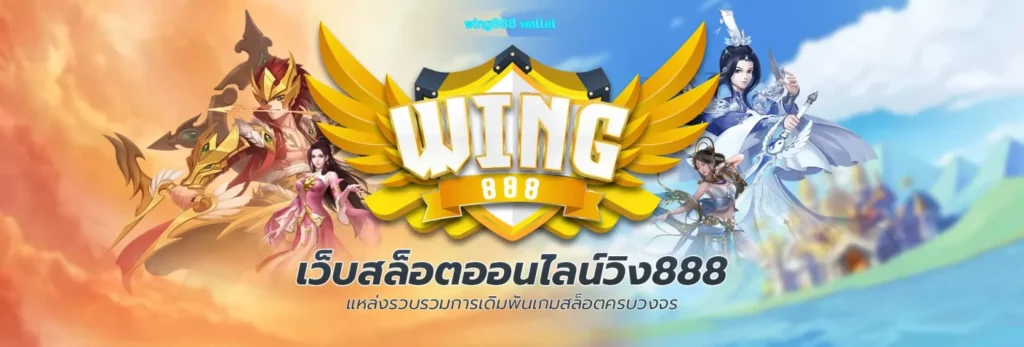 wings888